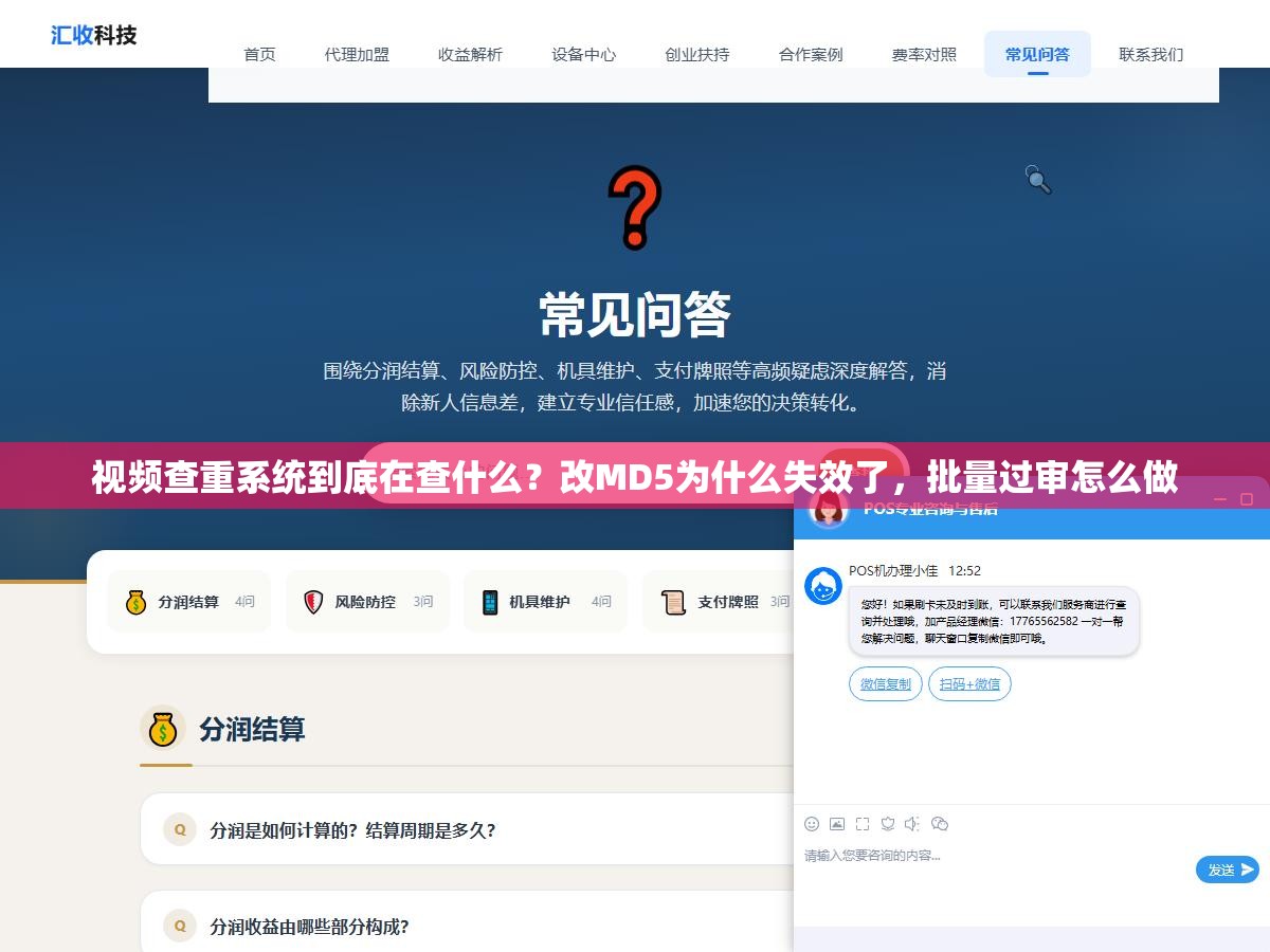 视频查重系统到底在查什么?改MD5为什么失效了,批量过审怎么做 1 - 视频查重系统到底在查什么?改MD5为什么失效了,批量过审怎么做 - UC建站系统