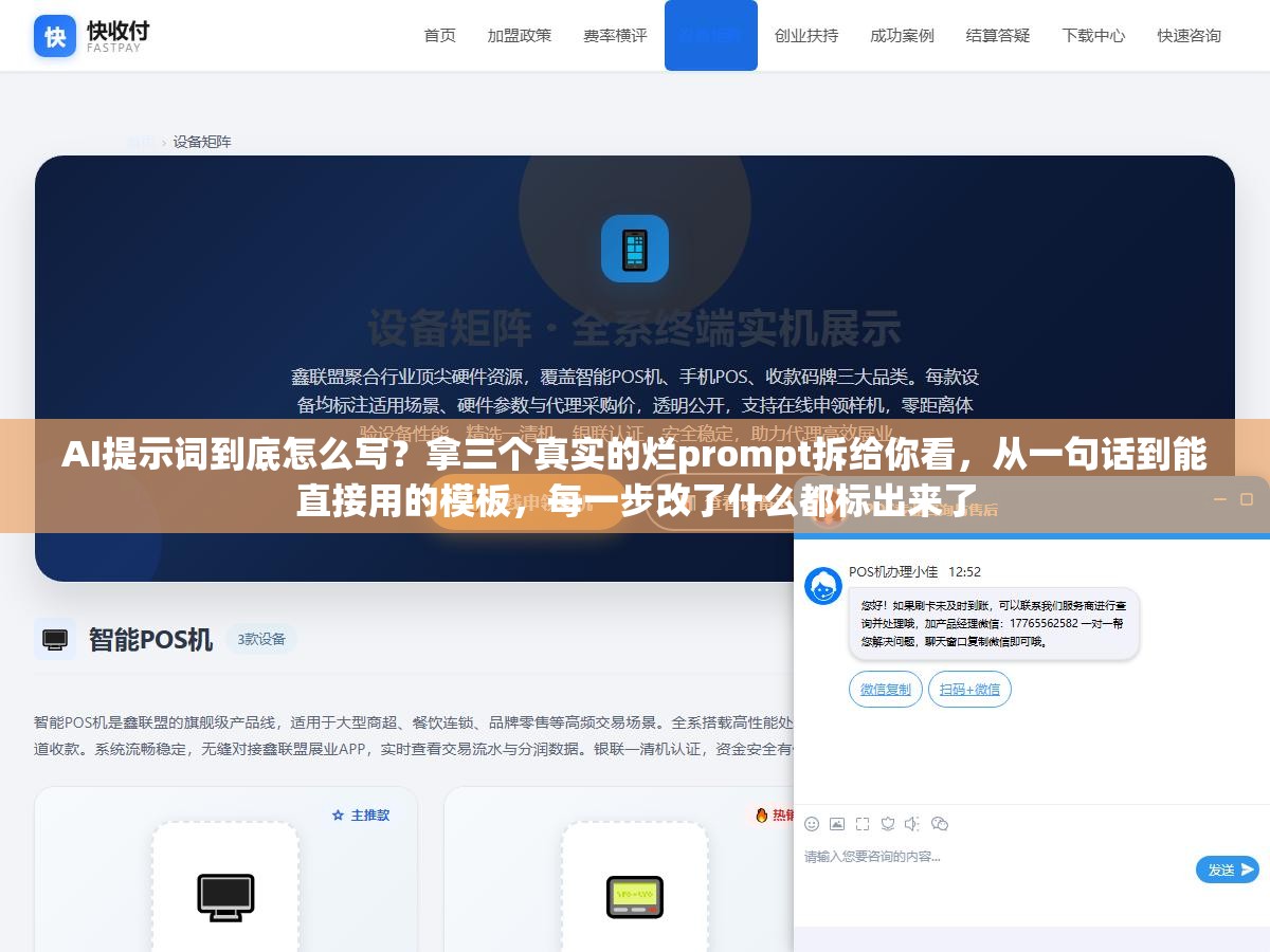 AI提示词到底怎么写?拿三个真实的烂prompt拆给你看,从一句话到能直接用的模板,每一步改了什么都标出来了 1 - AI提示词到底怎么写?拿三个真实的烂prompt拆给你看,从一句话到能直接用的模板,每一步改了什么都标出来了 - UC建站系统