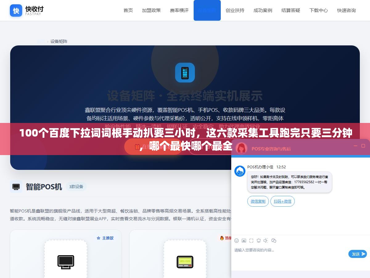 100个百度下拉词词根手动扒要三小时,这六款采集工具跑完只要三分钟,哪个最快哪个最全 1 - 100个百度下拉词词根手动扒要三小时,这六款采集工具跑完只要三分钟,哪个最快哪个最全 - UC建站系统