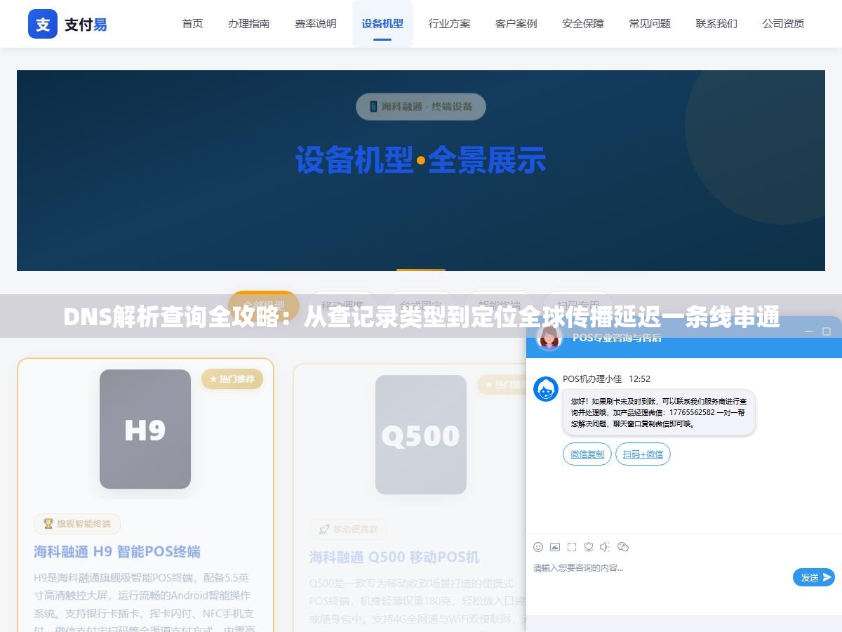 DNS解析查询全攻略:从查记录类型到定位全球传播延迟一条线串通 1 - DNS解析查询全攻略:从查记录类型到定位全球传播延迟一条线串通 - UC建站系统