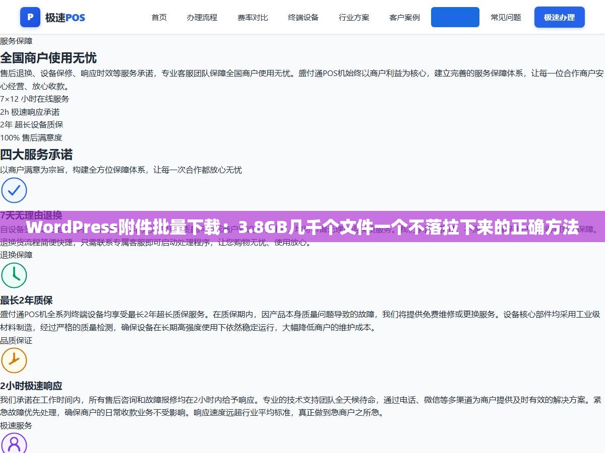 WordPress附件批量下载:3.8GB几千个文件一个不落拉下来的正确方法 1 - WordPress附件批量下载:3.8GB几千个文件一个不落拉下来的正确方法 - UC建站系统