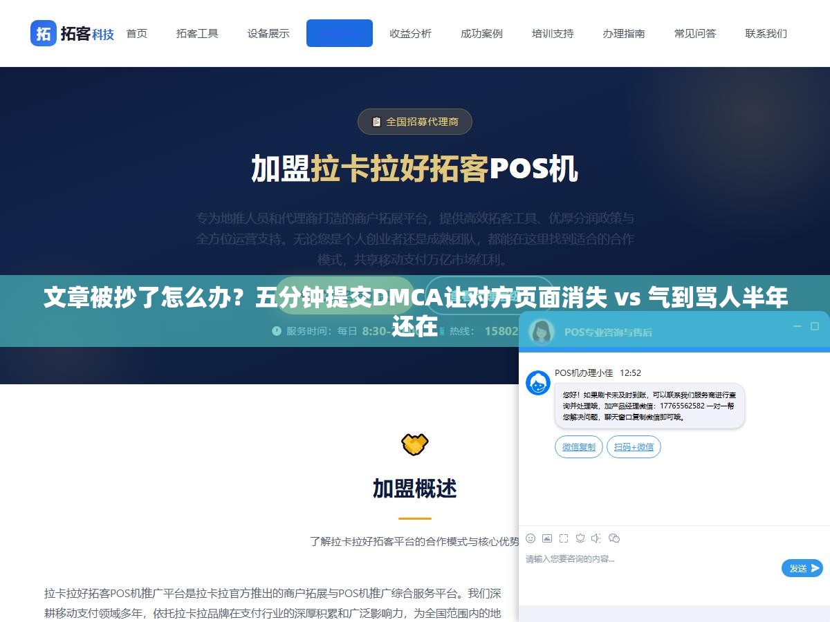 文章被抄了怎么办?五分钟提交DMCA让对方页面消失 vs 气到骂人半年还在 1 - 文章被抄了怎么办?五分钟提交DMCA让对方页面消失 vs 气到骂人半年还在 - UC建站系统