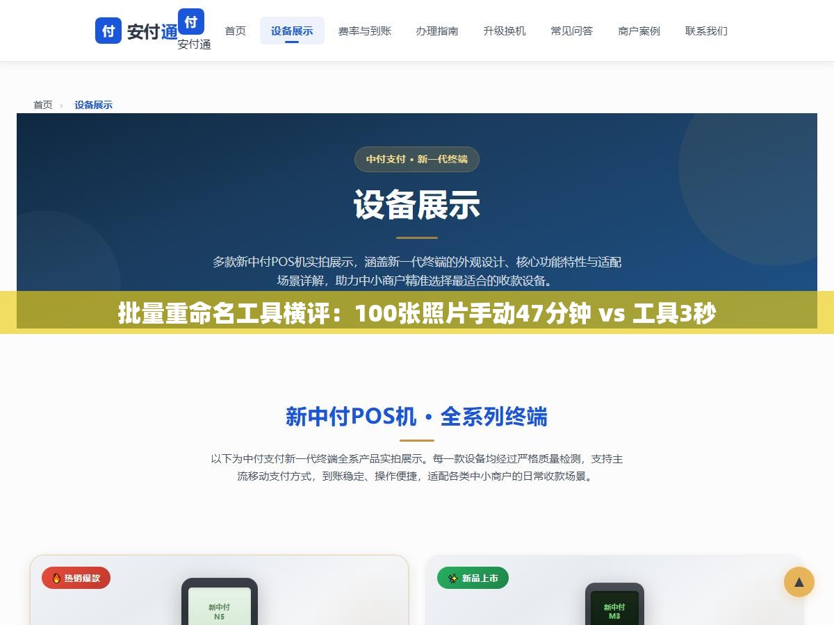 批量重命名工具横评:100张照片手动47分钟 vs 工具3秒 1 - 批量重命名工具横评:100张照片手动47分钟 vs 工具3秒 - UC建站系统