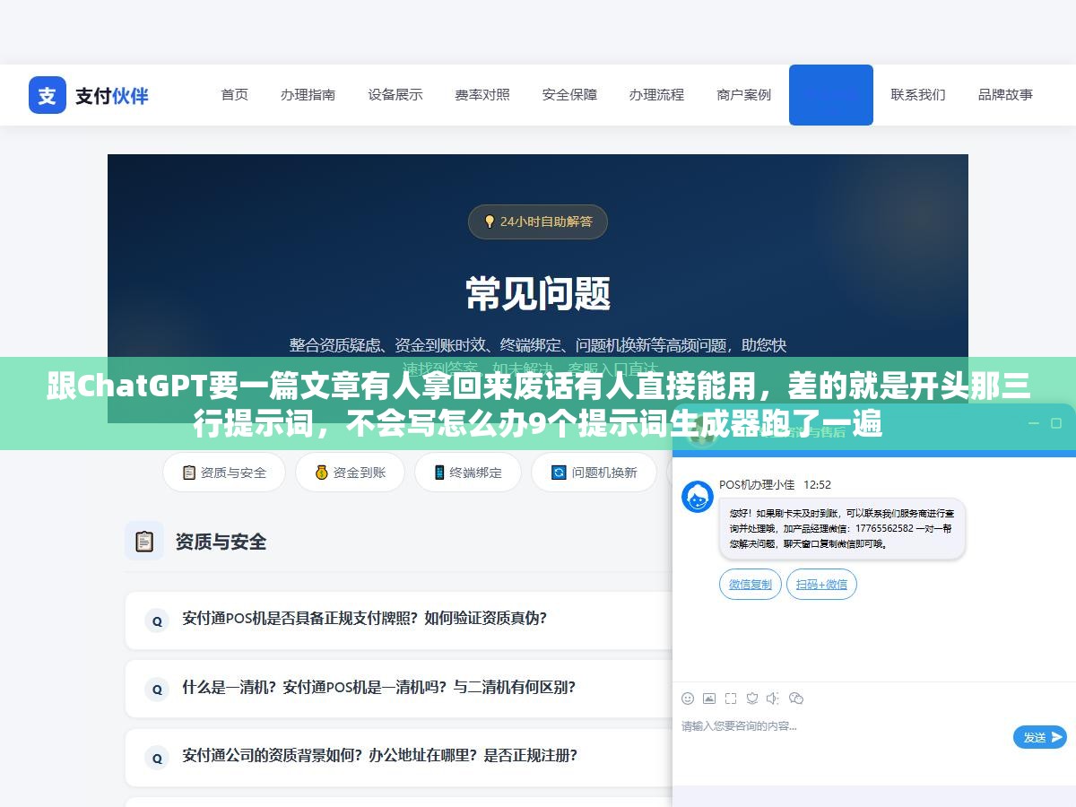 1 - 跟ChatGPT要一篇文章有人拿回来废话有人直接能用，差的就是开头那三行提示词，不会写怎么办9个提示词生成器跑了一遍 - UC建站系统