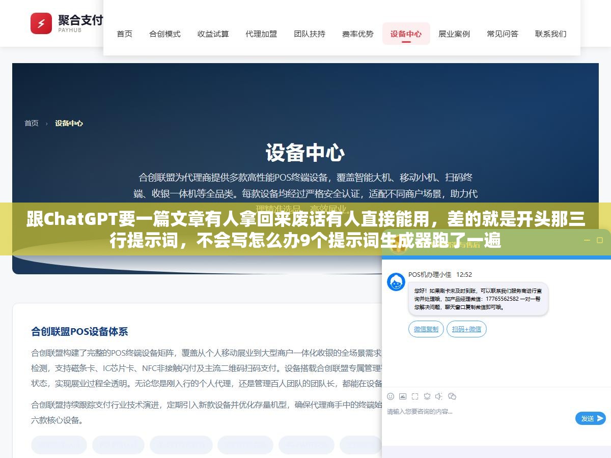 2 - 跟ChatGPT要一篇文章有人拿回来废话有人直接能用，差的就是开头那三行提示词，不会写怎么办9个提示词生成器跑了一遍 - UC建站系统