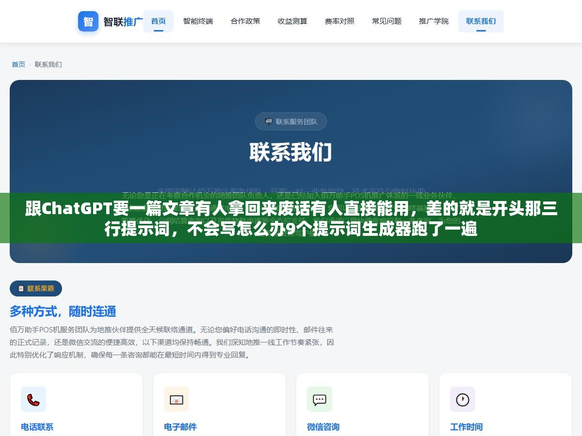 3 - 跟ChatGPT要一篇文章有人拿回来废话有人直接能用，差的就是开头那三行提示词，不会写怎么办9个提示词生成器跑了一遍 - UC建站系统