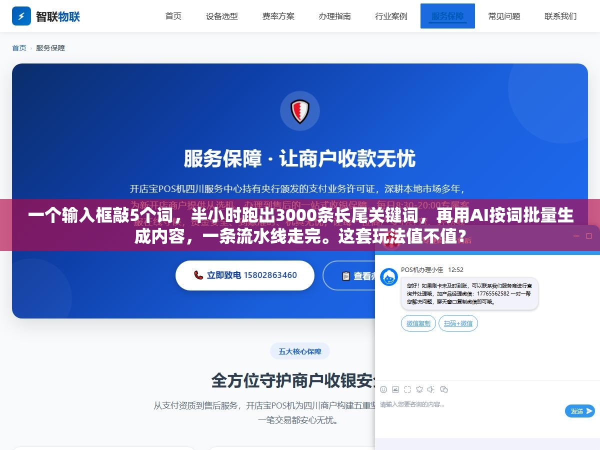 一个输入框敲5个词,半小时跑出3000条长尾关键词,再用AI按词批量生成内容,一条流水线走完。这套玩法值不值? 2 - 一个输入框敲5个词,半小时跑出3000条长尾关键词,再用AI按词批量生成内容,一条流水线走完。这套玩法值不值? - UC建站系统