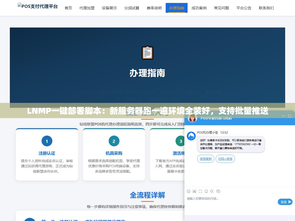 LNMP一键部署脚本:新服务器跑一遍环境全装好,支持批量推送 1 - LNMP一键部署脚本:新服务器跑一遍环境全装好,支持批量推送 - UC建站系统