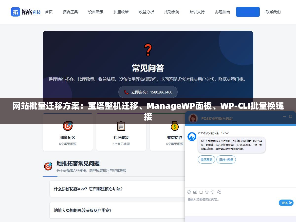 网站批量迁移方案:宝塔整机迁移、ManageWP面板、WP-CLI批量换链接 2 - 网站批量迁移方案:宝塔整机迁移、ManageWP面板、WP-CLI批量换链接 - UC建站系统