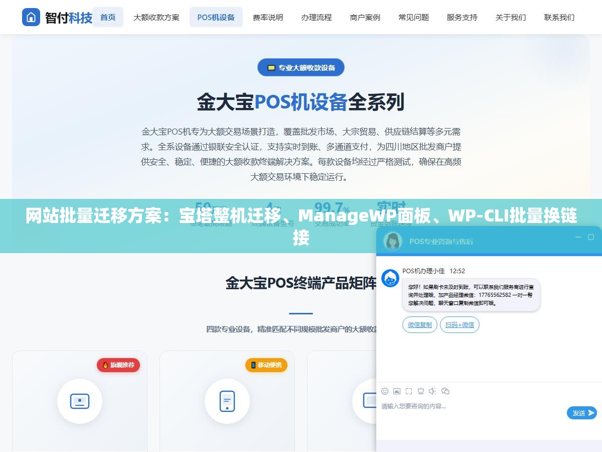 网站批量迁移方案:宝塔整机迁移、ManageWP面板、WP-CLI批量换链接 1 - 网站批量迁移方案:宝塔整机迁移、ManageWP面板、WP-CLI批量换链接 - UC建站系统