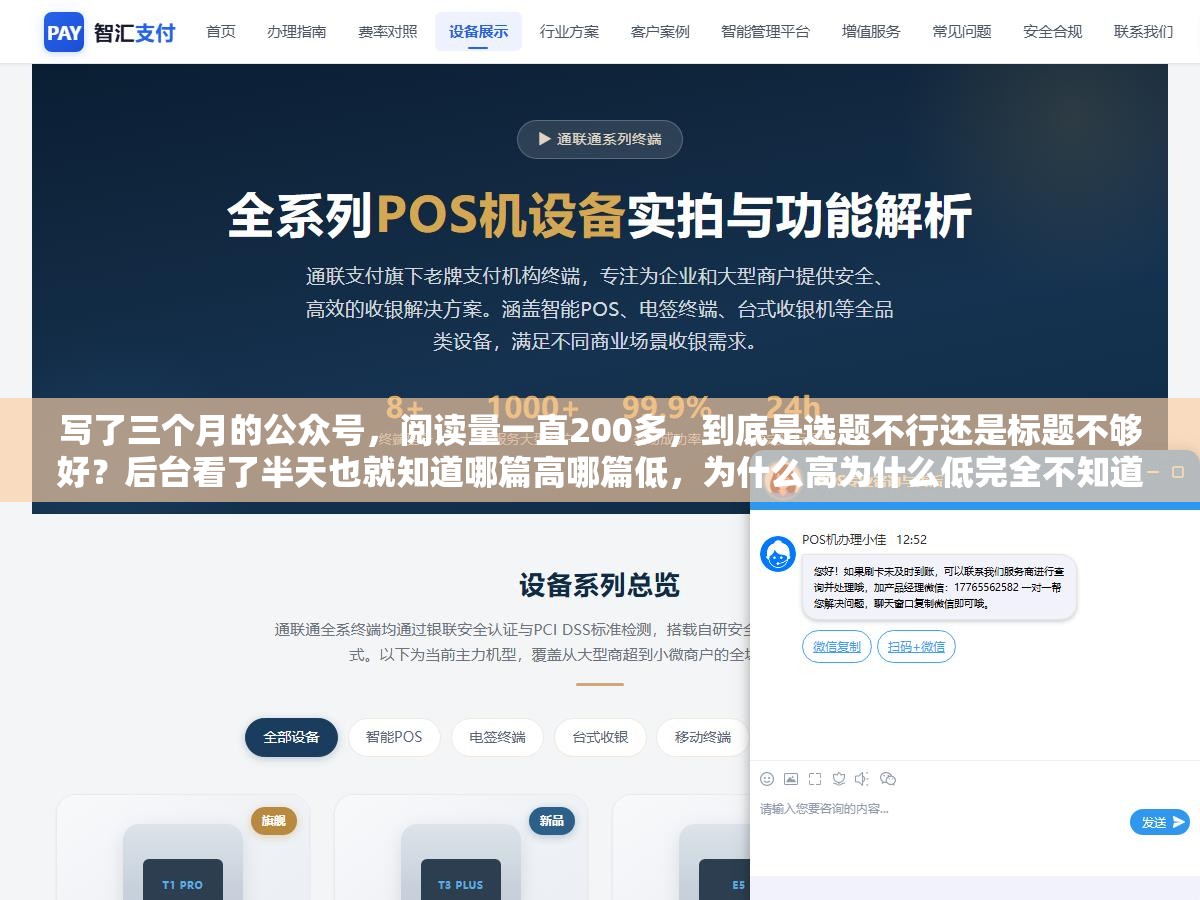 写了三个月的公众号,阅读量一直200多,到底是选题不行还是标题不够好?后台看了半天也就知道哪篇高哪篇低,为什么高为什么低完全不知道 2 - 写了三个月的公众号,阅读量一直200多,到底是选题不行还是标题不够好?后台看了半天也就知道哪篇高哪篇低,为什么高为什么低完全不知道 - UC建站系统