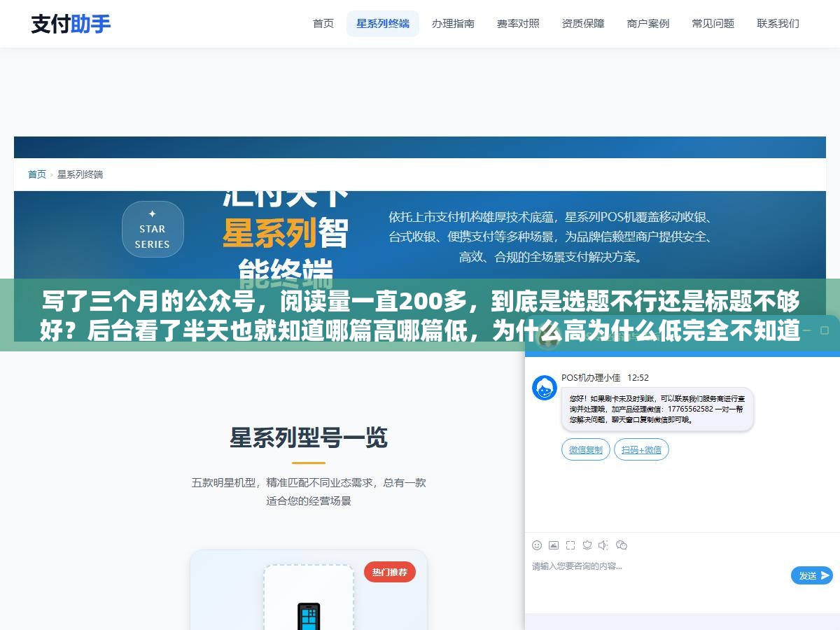 写了三个月的公众号,阅读量一直200多,到底是选题不行还是标题不够好?后台看了半天也就知道哪篇高哪篇低,为什么高为什么低完全不知道 1 - 写了三个月的公众号,阅读量一直200多,到底是选题不行还是标题不够好?后台看了半天也就知道哪篇高哪篇低,为什么高为什么低完全不知道 - UC建站系统