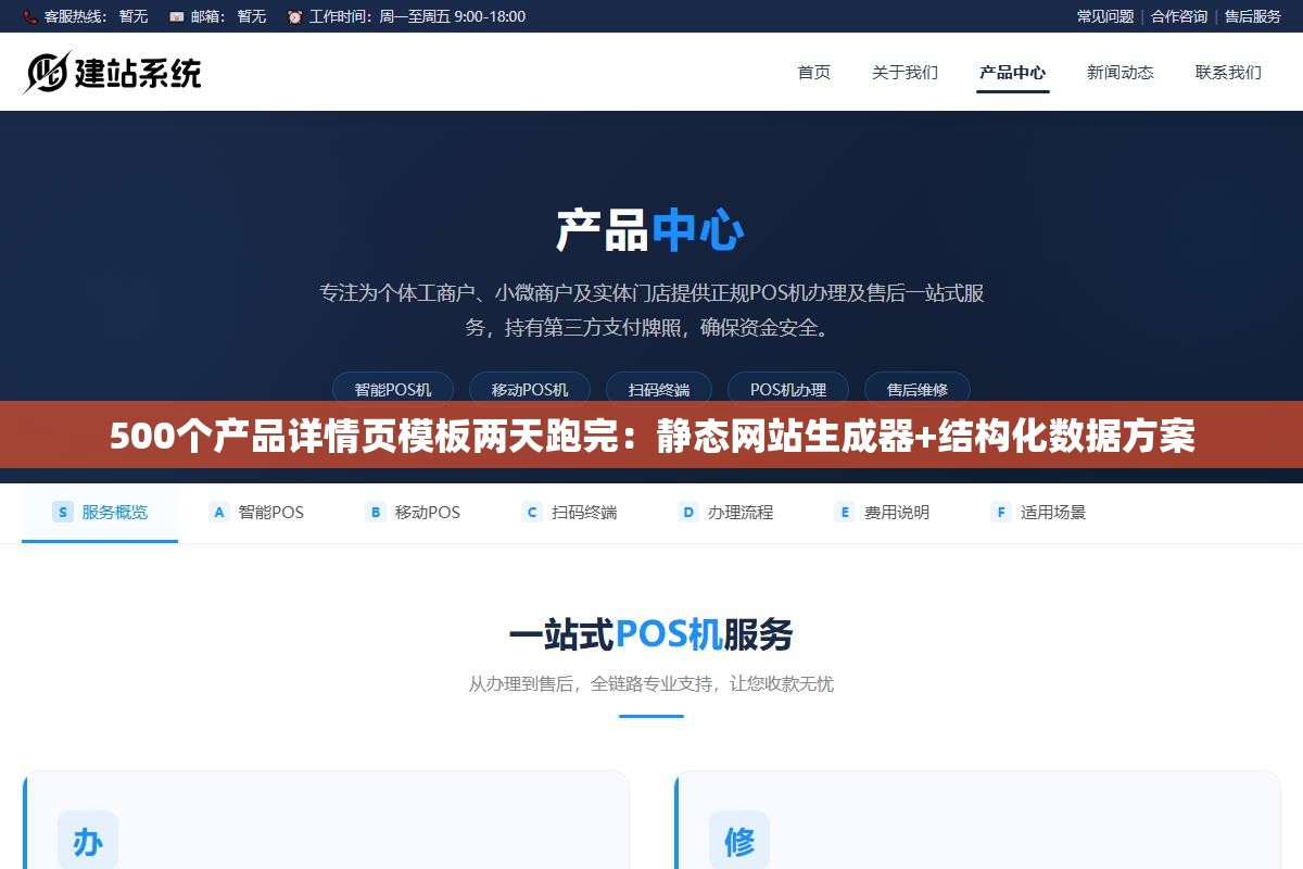 500个产品详情页模板两天跑完:静态网站生成器+结构化数据方案 3 - 500个产品详情页模板两天跑完:静态网站生成器+结构化数据方案 - UC建站系统