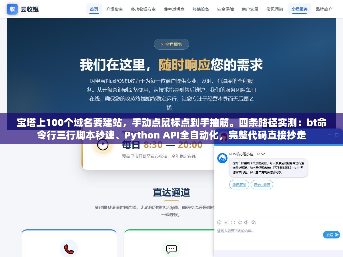 宝塔上100个域名要建站,手动点鼠标点到手抽筋。四条路径实测:bt命令行三行脚本秒建、Python API全自动化,完整代码直接抄走 1 - 宝塔上100个域名要建站,手动点鼠标点到手抽筋。四条路径实测:bt命令行三行脚本秒建、Python API全自动化,完整代码直接抄走 - UC建站系统