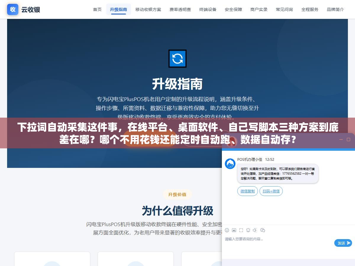 1 - 下拉词自动采集这件事，在线平台、桌面软件、自己写脚本三种方案到底差在哪？哪个不用花钱还能定时自动跑、数据自动存？ - UC建站系统