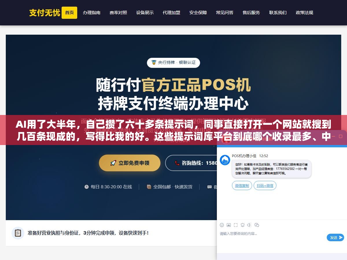 AI用了大半年,自己攒了六十多条提示词,同事直接打开一个网站就搜到几百条现成的,写得比我的好。这些提示词库平台到底哪个收录最多、中文最好用、还不用翻墙? 1 - AI用了大半年,自己攒了六十多条提示词,同事直接打开一个网站就搜到几百条现成的,写得比我的好。这些提示词库平台到底哪个收录最多、中文最好用、还不用翻墙? - UC建站系统