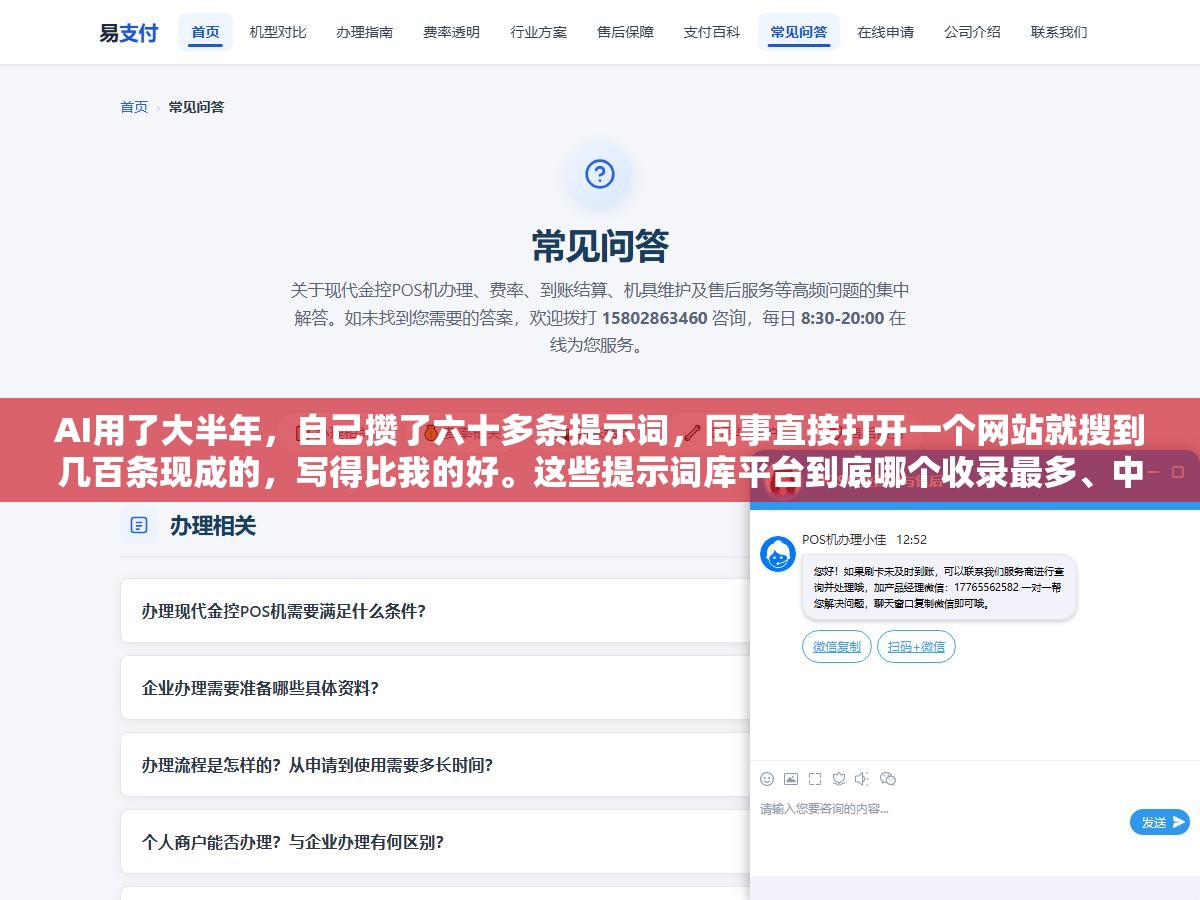 AI用了大半年,自己攒了六十多条提示词,同事直接打开一个网站就搜到几百条现成的,写得比我的好。这些提示词库平台到底哪个收录最多、中文最好用、还不用翻墙? 2 - AI用了大半年,自己攒了六十多条提示词,同事直接打开一个网站就搜到几百条现成的,写得比我的好。这些提示词库平台到底哪个收录最多、中文最好用、还不用翻墙? - UC建站系统