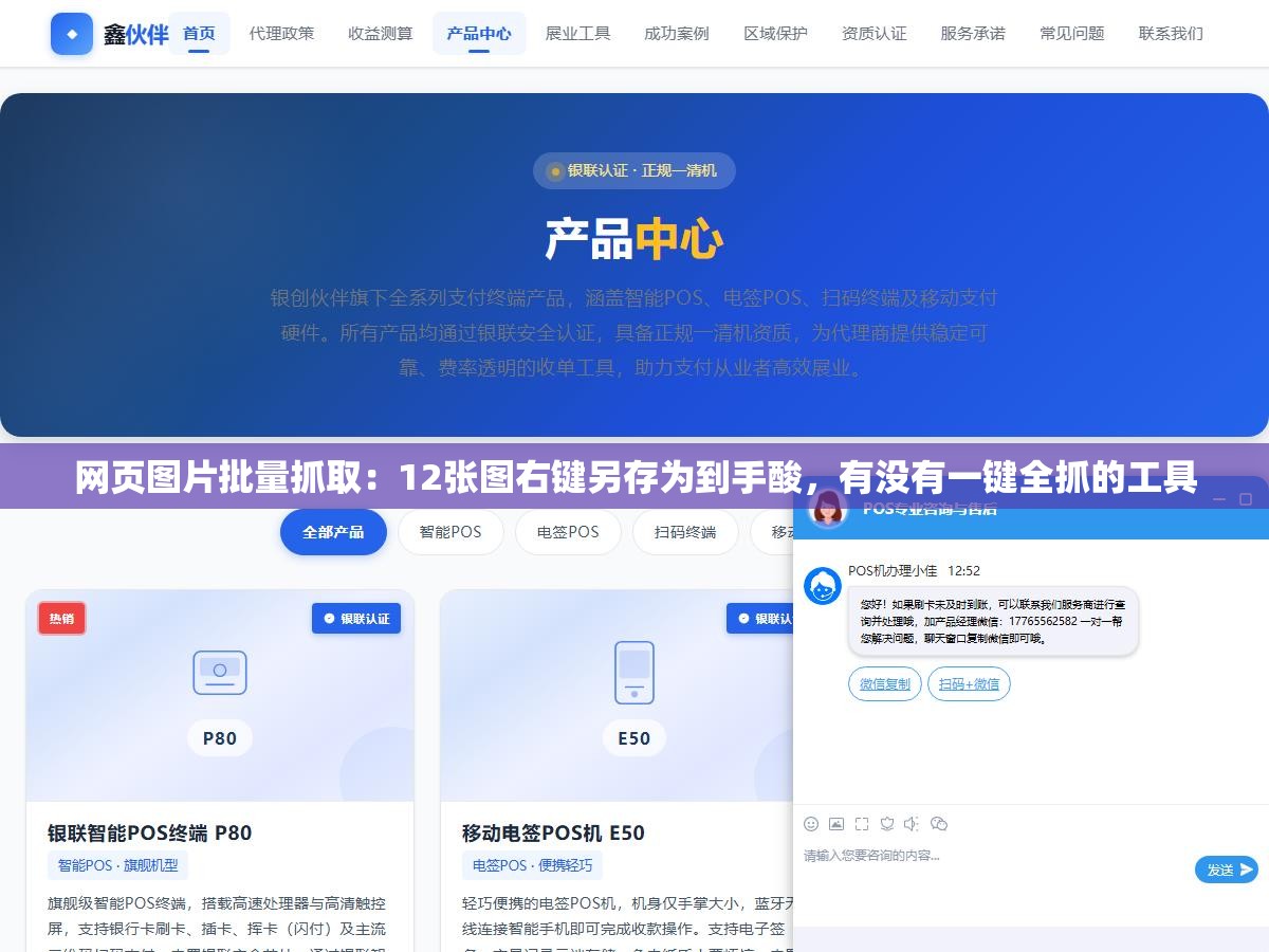 网页图片批量抓取:12张图右键另存为到手酸,有没有一键全抓的工具 1 - 网页图片批量抓取:12张图右键另存为到手酸,有没有一键全抓的工具 - UC建站系统