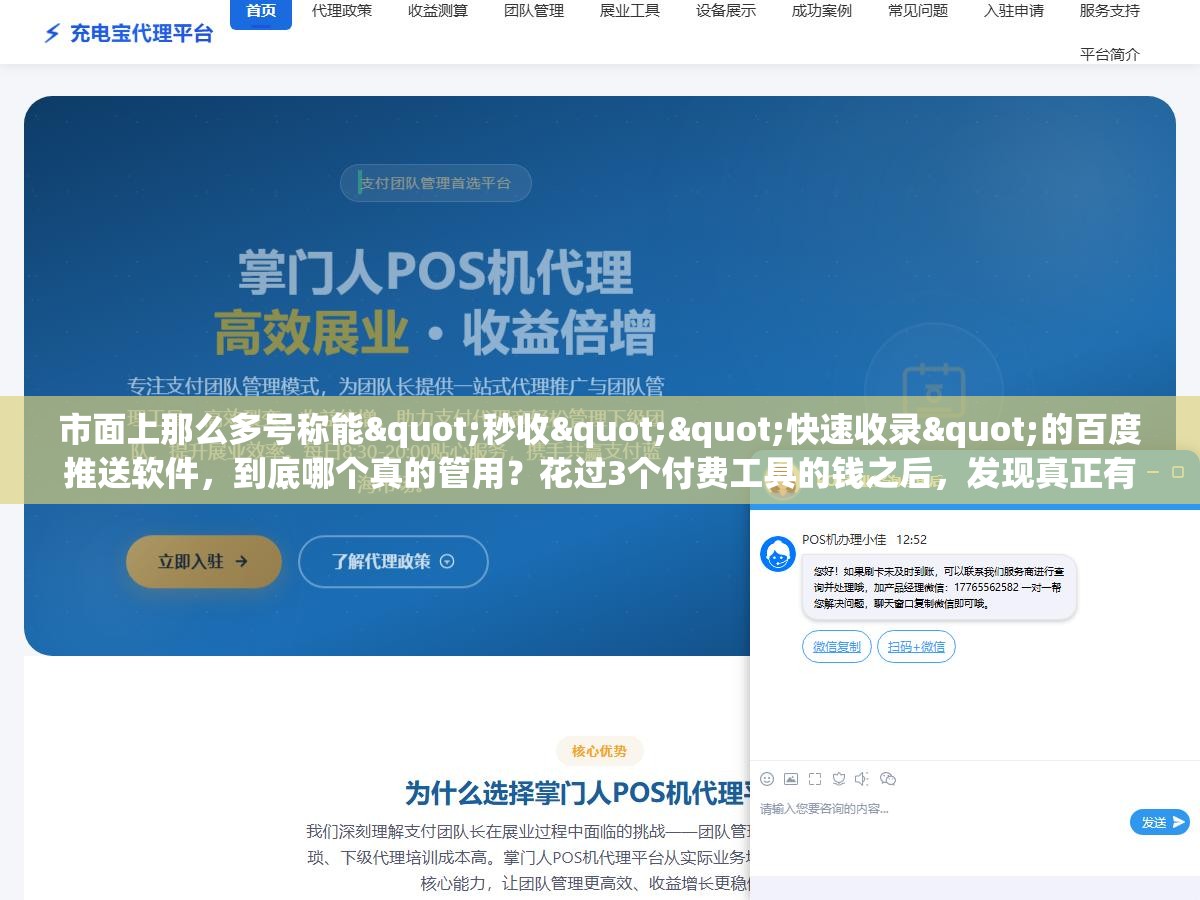 市面上那么多号称能"秒收""快速收录"的百度推送软件,到底哪个真的管用?花过3个付费工具的钱之后,发现真正有效的就三条路,剩下的大多数是套个壳 1 - 市面上那么多号称能"秒收""快速收录"的百度推送软件,到底哪个真的管用?花过3个付费工具的钱之后,发现真正有效的就三条路,剩下的大多数是套个壳 - UC建站系统