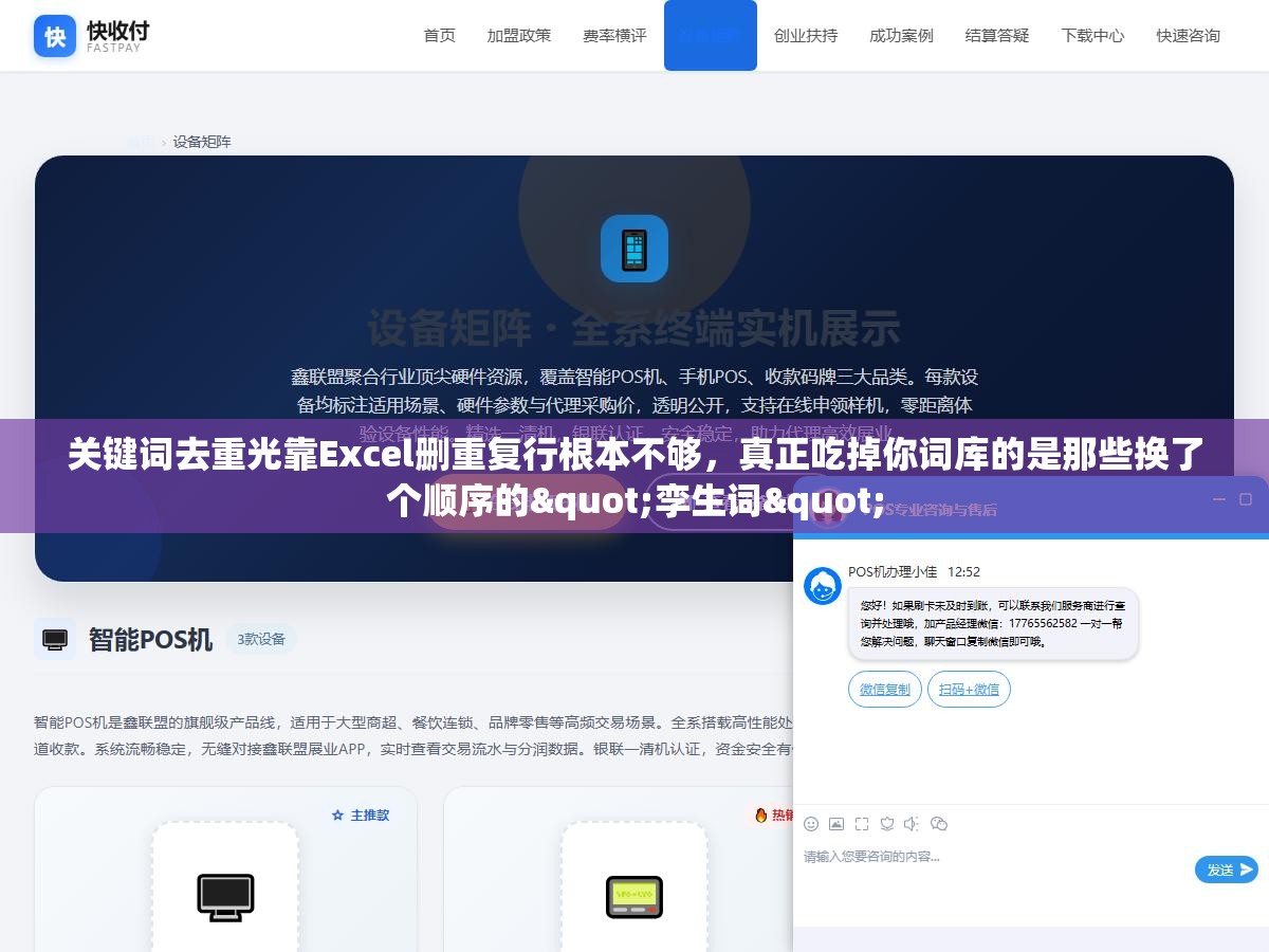关键词去重光靠Excel删重复行根本不够,真正吃掉你词库的是那些换了个顺序的"孪生词" 1 - 关键词去重光靠Excel删重复行根本不够,真正吃掉你词库的是那些换了个顺序的"孪生词" - UC建站系统