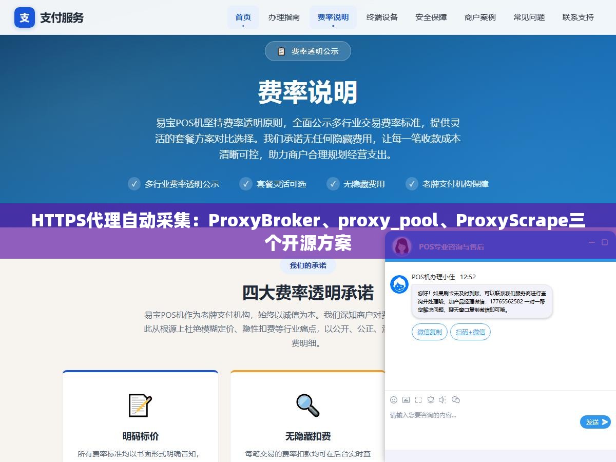 HTTPS代理自动采集:ProxyBroker、proxy_pool、ProxyScrape三个开源方案 1 - HTTPS代理自动采集:ProxyBroker、proxy_pool、ProxyScrape三个开源方案 - UC建站系统