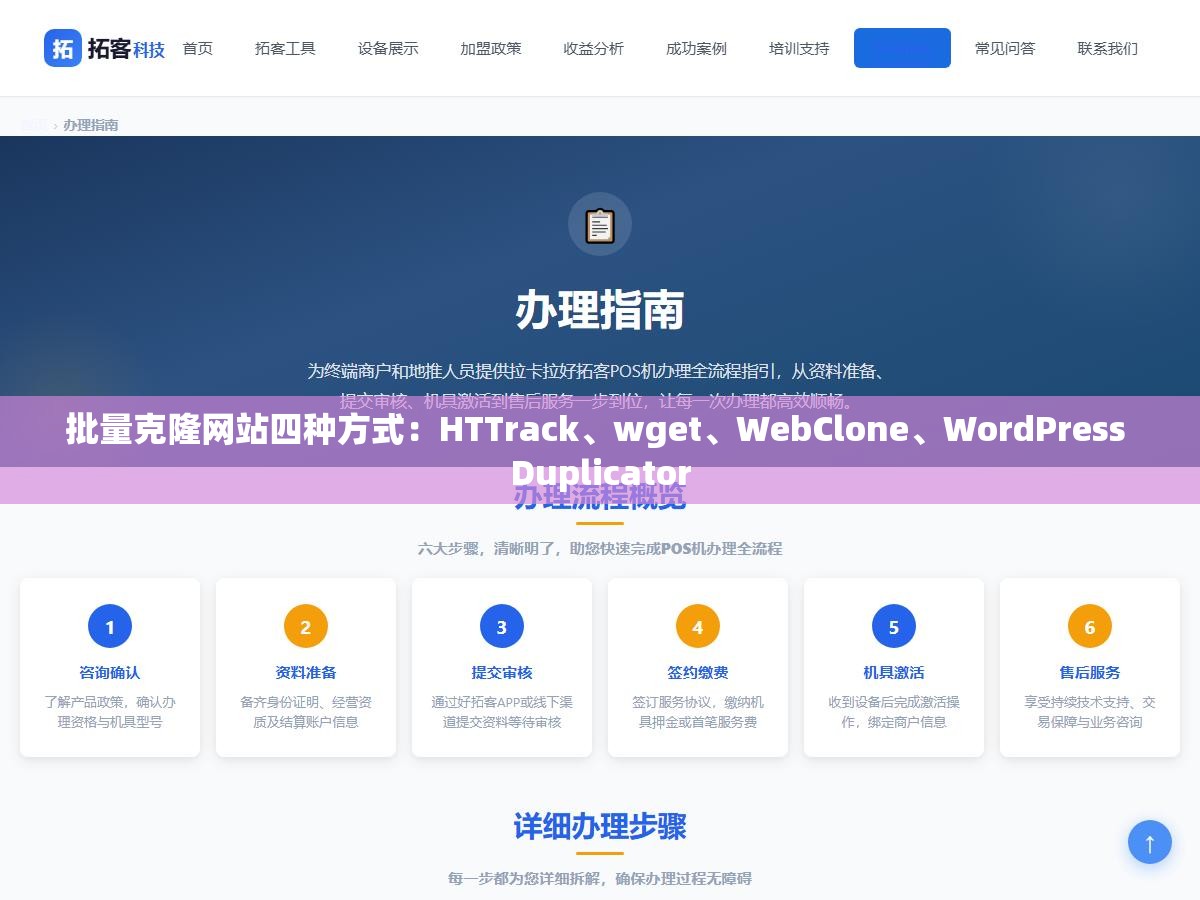 批量克隆网站四种方式:HTTrack、wget、WebClone、WordPress Duplicator 1 - 批量克隆网站四种方式:HTTrack、wget、WebClone、WordPress Duplicator - UC建站系统