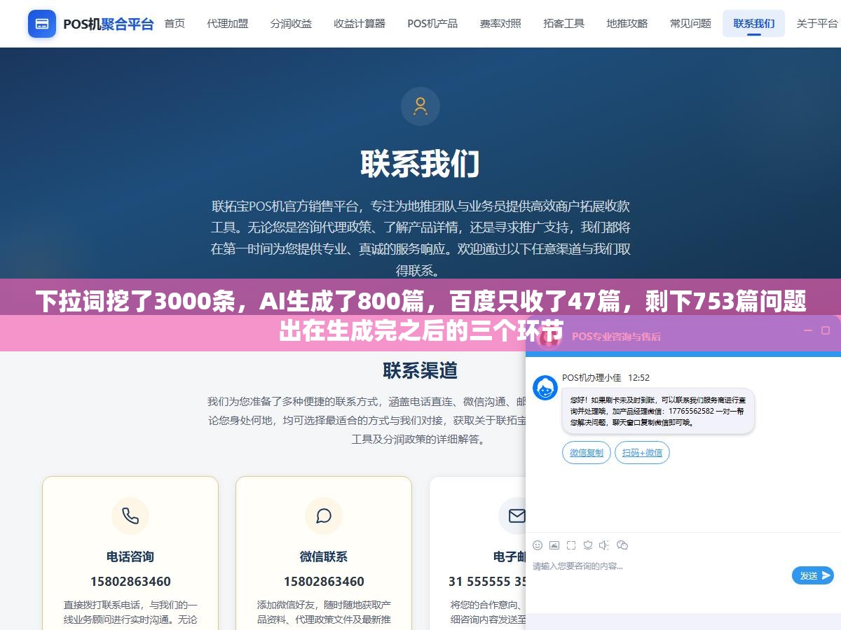 1 - 下拉词挖了3000条，AI生成了800篇，百度只收了47篇，剩下753篇问题出在生成完之后的三个环节 - UC建站系统
