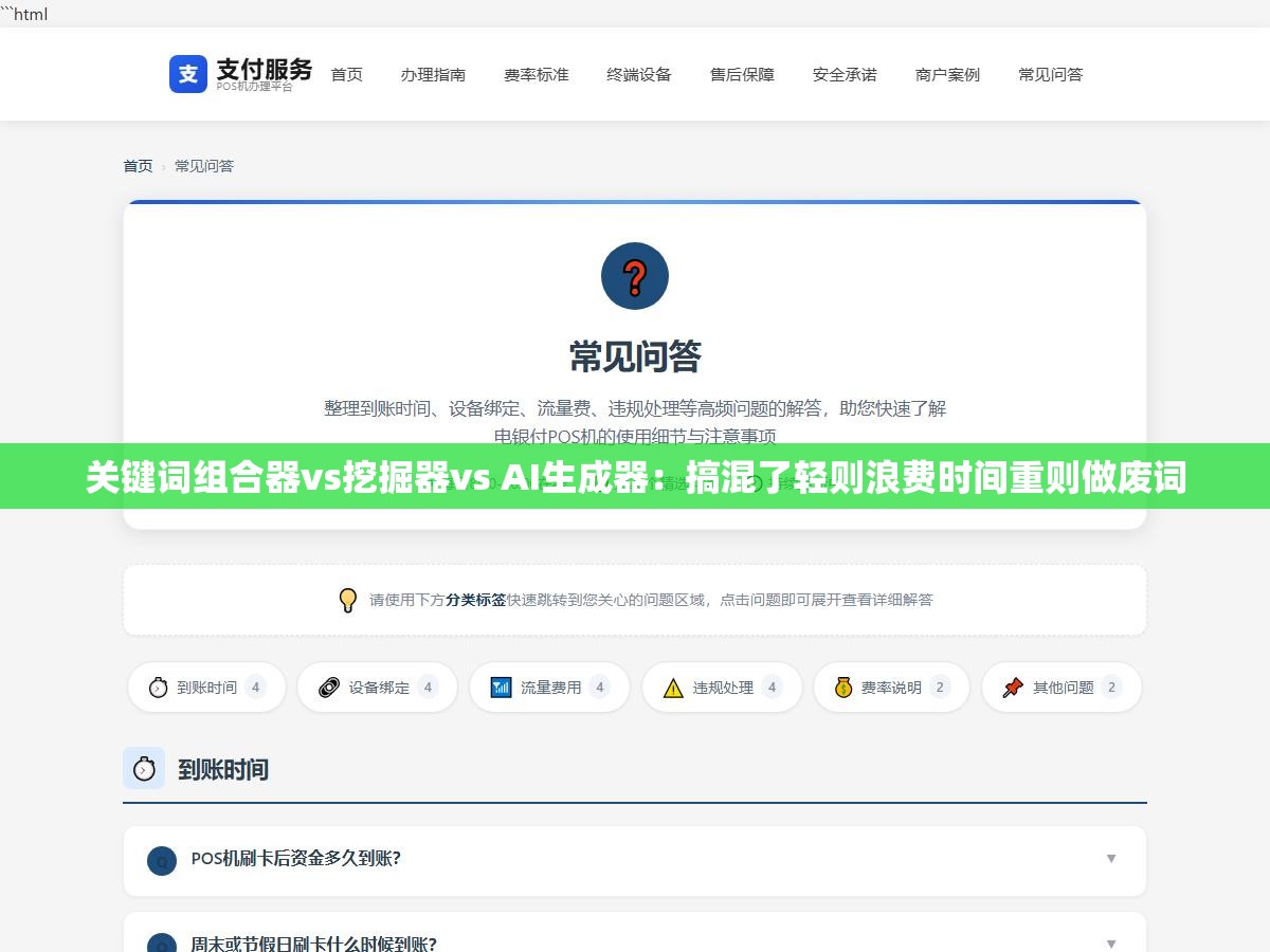 关键词组合器vs挖掘器vs AI生成器:搞混了轻则浪费时间重则做废词 1 - 关键词组合器vs挖掘器vs AI生成器:搞混了轻则浪费时间重则做废词 - UC建站系统