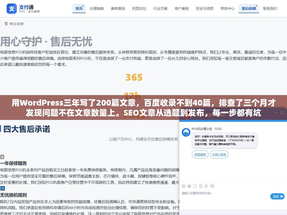 用WordPress三年写了200篇文章,百度收录不到40篇,排查了三个月才发现问题不在文章数量上。SEO文章从选题到发布,每一步都有坑 1 - 用WordPress三年写了200篇文章,百度收录不到40篇,排查了三个月才发现问题不在文章数量上。SEO文章从选题到发布,每一步都有坑 - UC建站系统