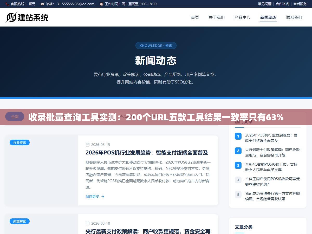 收录批量查询工具实测:200个URL五款工具结果一致率只有63% 3 - 收录批量查询工具实测:200个URL五款工具结果一致率只有63% - UC建站系统