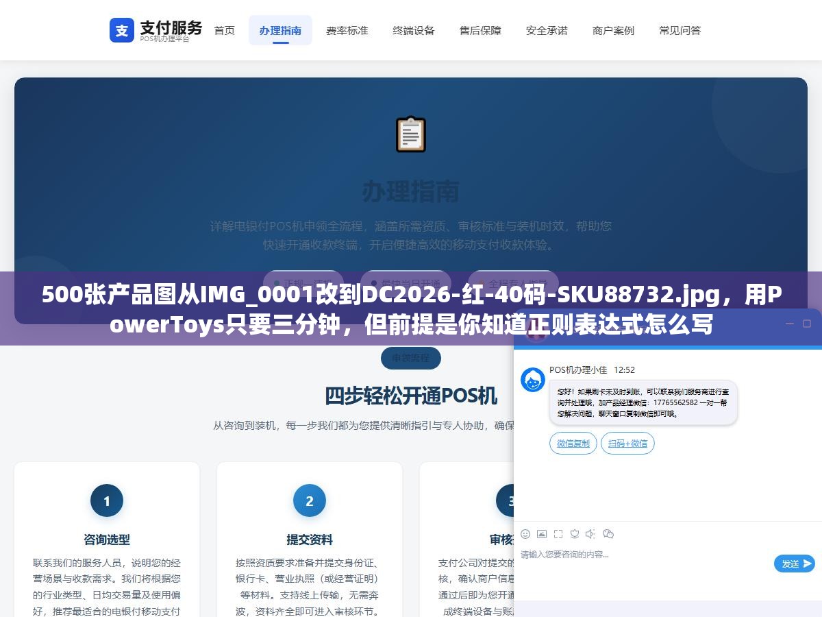 500张产品图从IMG_0001改到DC2026-红-40码-SKU88732.jpg,用PowerToys只要三分钟,但前提是你知道正则表达式怎么写 1 - 500张产品图从IMG_0001改到DC2026-红-40码-SKU88732.jpg,用PowerToys只要三分钟,但前提是你知道正则表达式怎么写 - UC建站系统