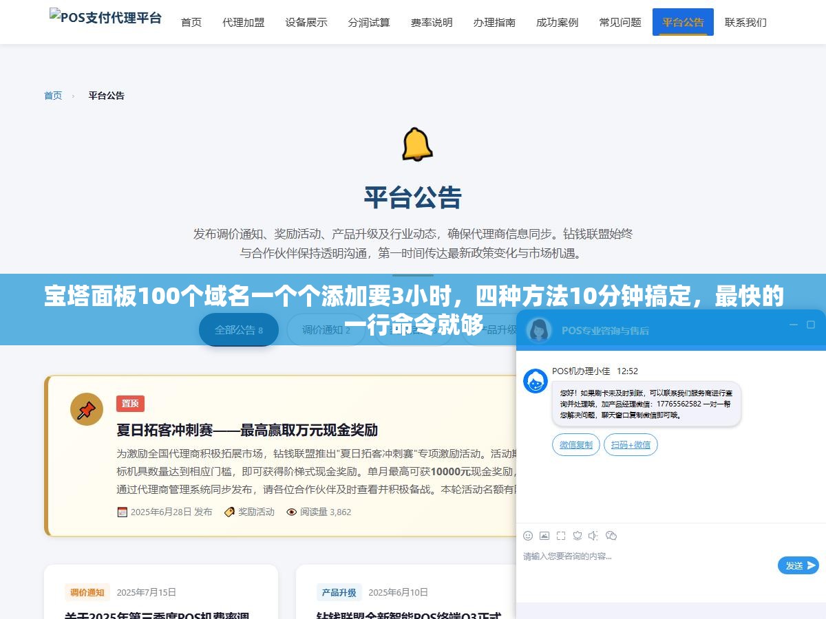宝塔面板100个域名一个个添加要3小时,四种方法10分钟搞定,最快的一行命令就够 2 - 宝塔面板100个域名一个个添加要3小时,四种方法10分钟搞定,最快的一行命令就够 - UC建站系统