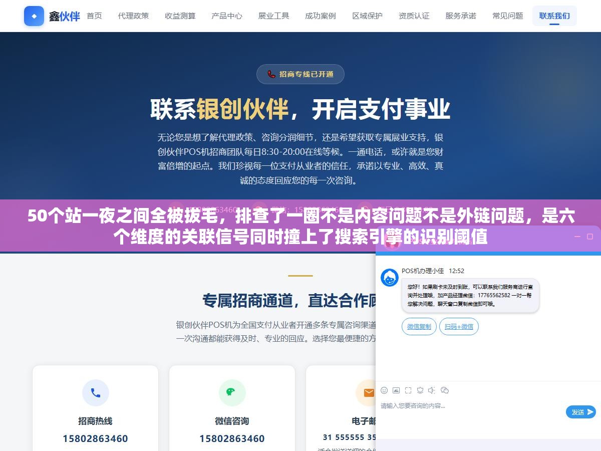 2 - 50个站一夜之间全被拔毛，排查了一圈不是内容问题不是外链问题，是六个维度的关联信号同时撞上了搜索引擎的识别阈值 - UC建站系统