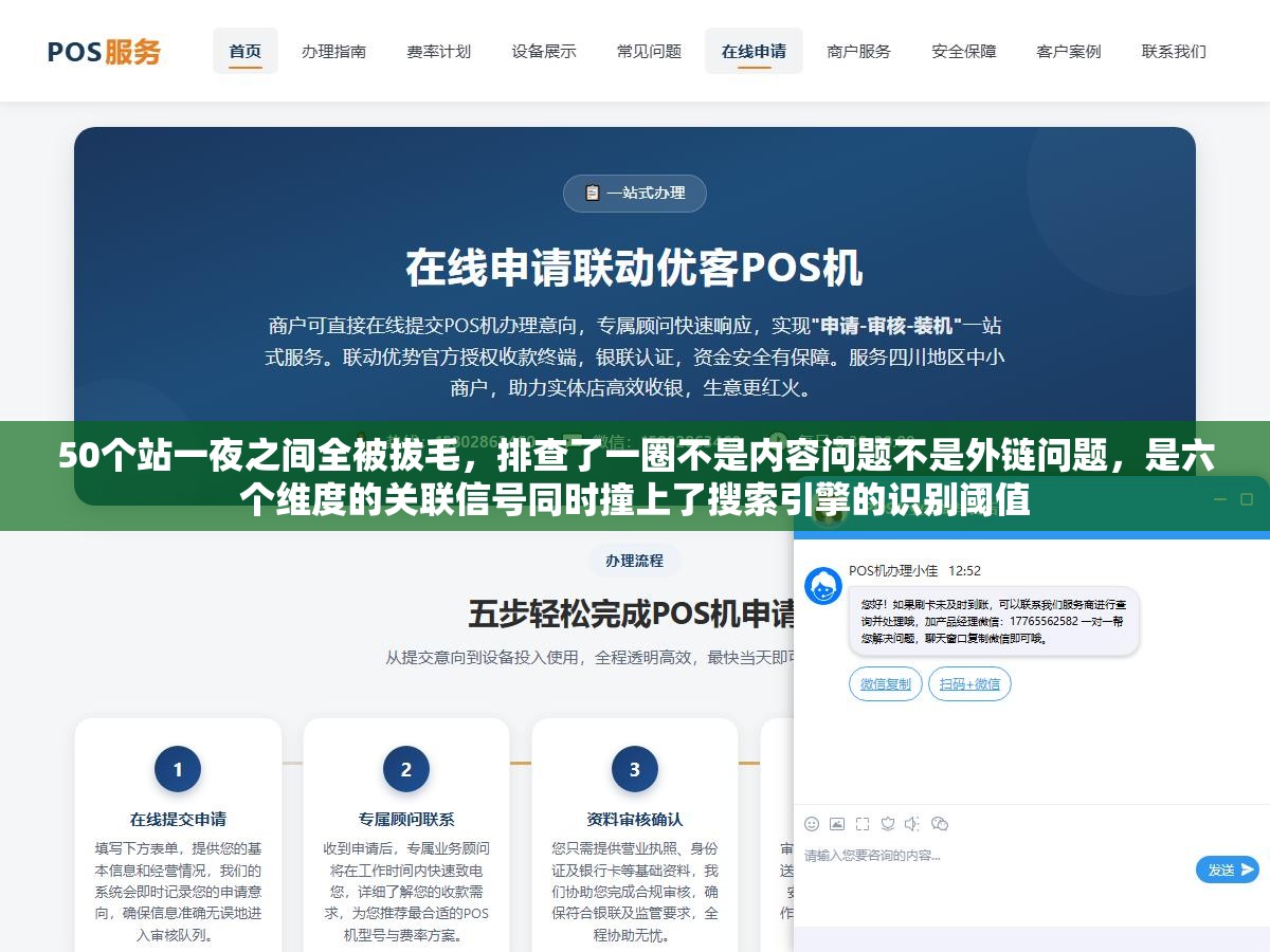 1 - 50个站一夜之间全被拔毛，排查了一圈不是内容问题不是外链问题，是六个维度的关联信号同时撞上了搜索引擎的识别阈值 - UC建站系统