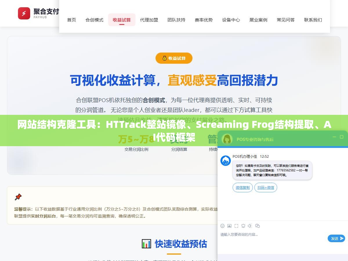 网站结构克隆工具:HTTrack整站镜像、Screaming Frog结构提取、AI代码框架 1 - 网站结构克隆工具:HTTrack整站镜像、Screaming Frog结构提取、AI代码框架 - UC建站系统