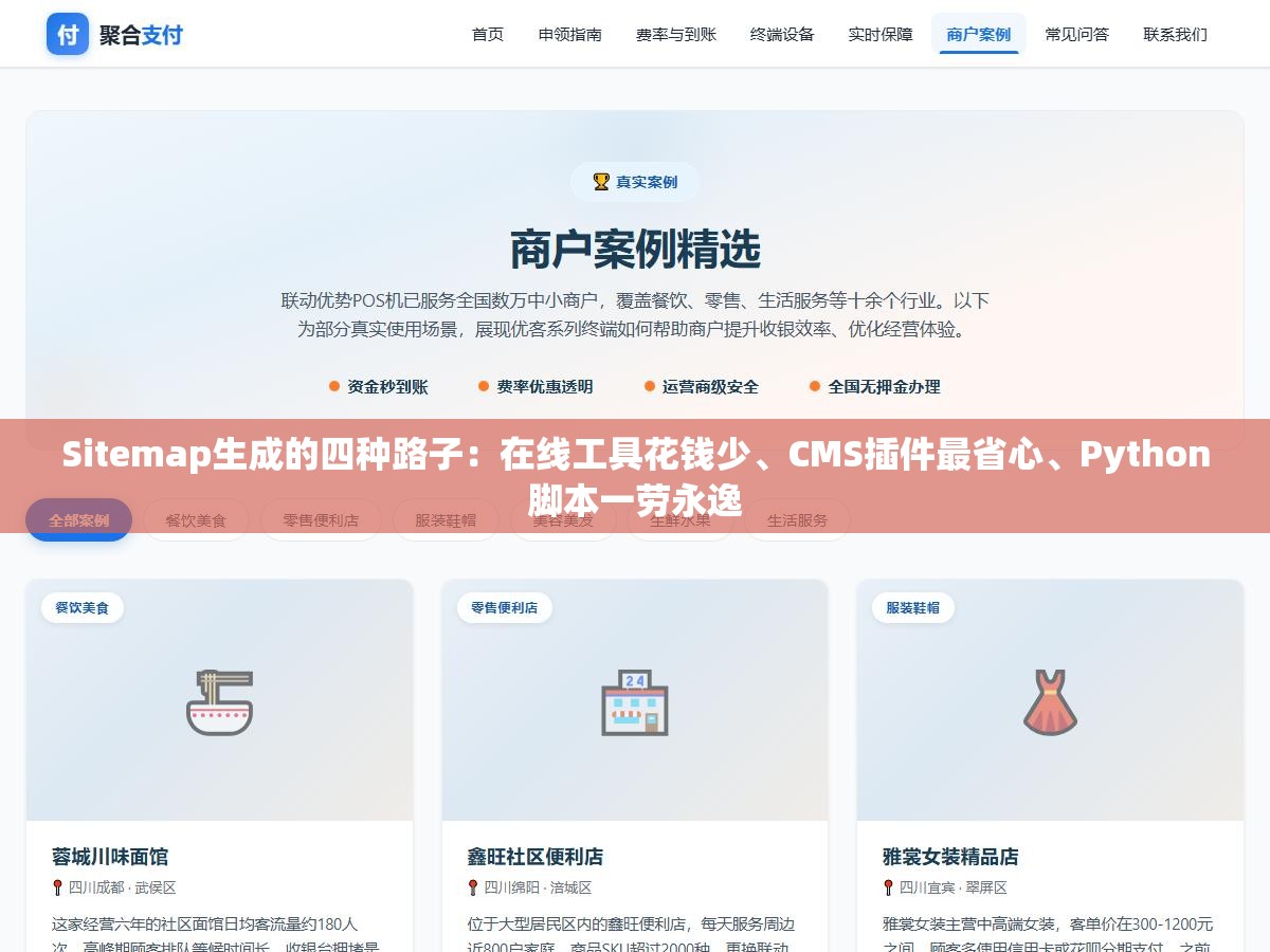 Sitemap生成的四种路子:在线工具花钱少、CMS插件最省心、Python脚本一劳永逸 2 - Sitemap生成的四种路子:在线工具花钱少、CMS插件最省心、Python脚本一劳永逸 - UC建站系统