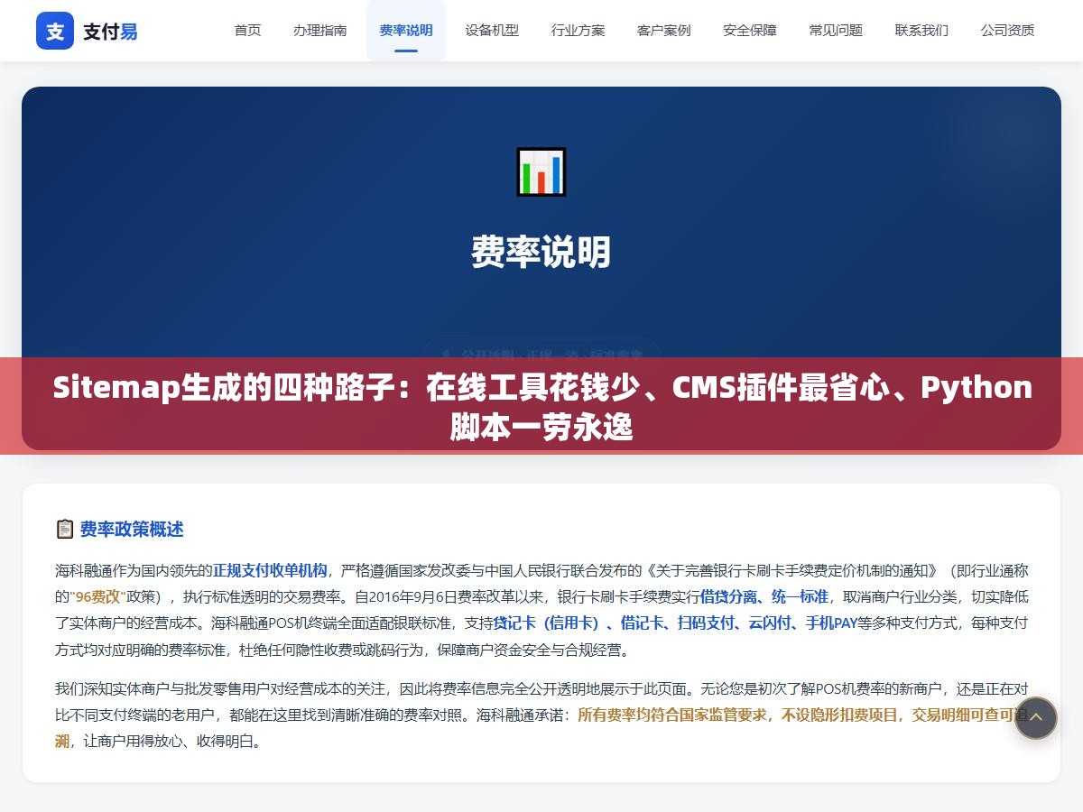 Sitemap生成的四种路子:在线工具花钱少、CMS插件最省心、Python脚本一劳永逸 1 - Sitemap生成的四种路子:在线工具花钱少、CMS插件最省心、Python脚本一劳永逸 - UC建站系统