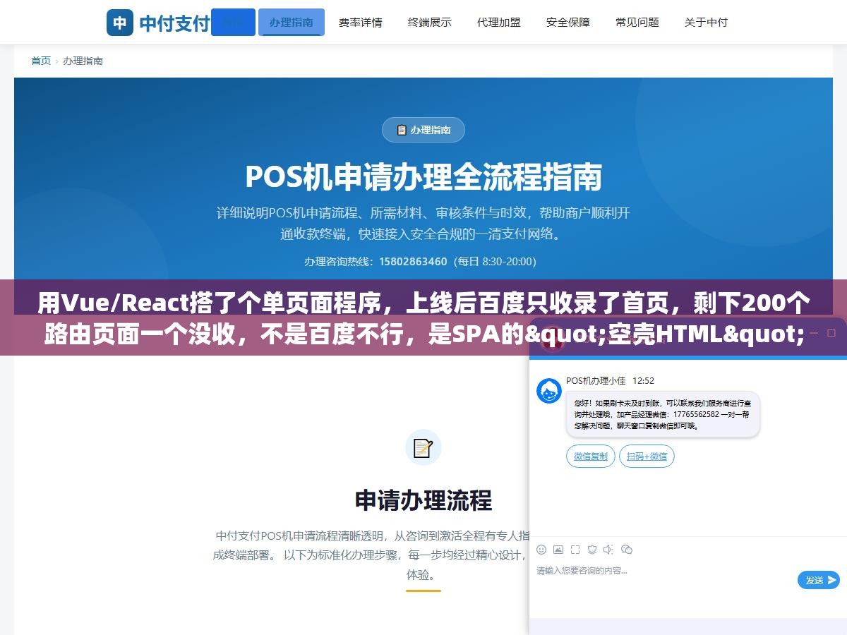 用Vue/React搭了个单页面程序,上线后百度只收录了首页,剩下200个路由页面一个没收,不是百度不行,是SPA的"空壳HTML"骗了所有爬虫 2 - 用Vue/React搭了个单页面程序,上线后百度只收录了首页,剩下200个路由页面一个没收,不是百度不行,是SPA的"空壳HTML"骗了所有爬虫 - UC建站系统