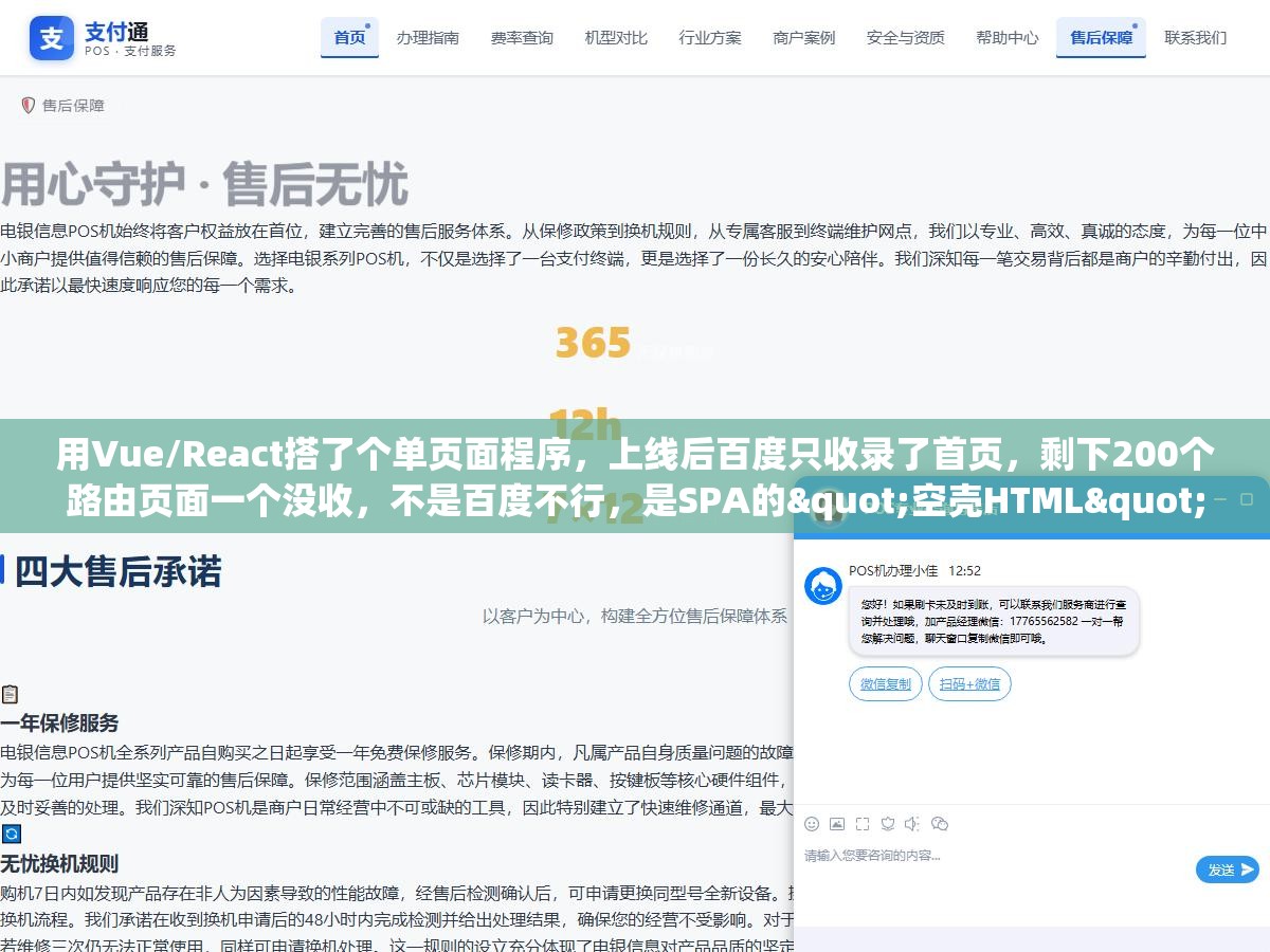 用Vue/React搭了个单页面程序,上线后百度只收录了首页,剩下200个路由页面一个没收,不是百度不行,是SPA的"空壳HTML"骗了所有爬虫 3 - 用Vue/React搭了个单页面程序,上线后百度只收录了首页,剩下200个路由页面一个没收,不是百度不行,是SPA的"空壳HTML"骗了所有爬虫 - UC建站系统