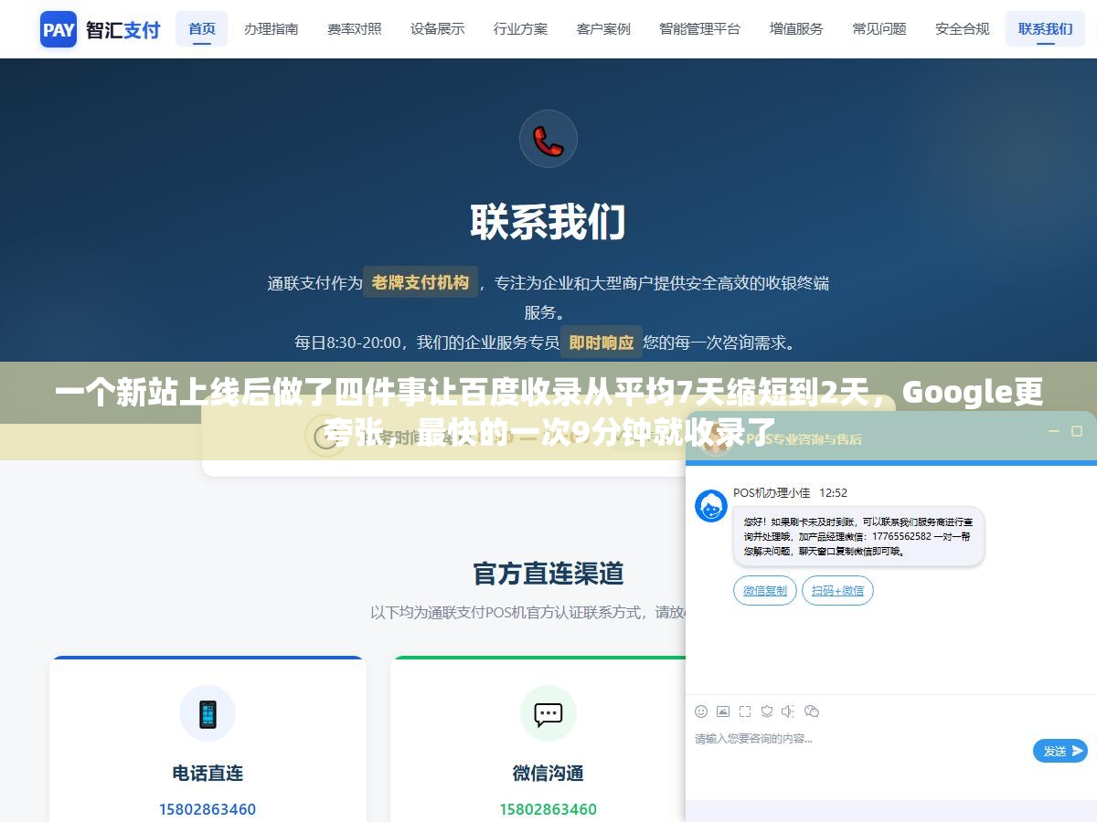 一个新站上线后做了四件事让百度收录从平均7天缩短到2天,Google更夸张,最快的一次9分钟就收录了 1 - 一个新站上线后做了四件事让百度收录从平均7天缩短到2天,Google更夸张,最快的一次9分钟就收录了 - UC建站系统