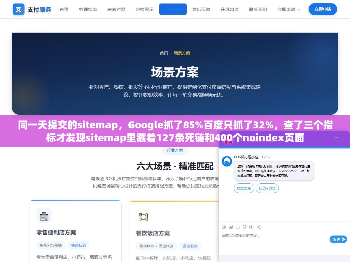 同一天提交的sitemap,Google抓了85%百度只抓了32%,查了三个指标才发现sitemap里藏着127条死链和400个noindex页面 1 - 同一天提交的sitemap,Google抓了85%百度只抓了32%,查了三个指标才发现sitemap里藏着127条死链和400个noindex页面 - UC建站系统
