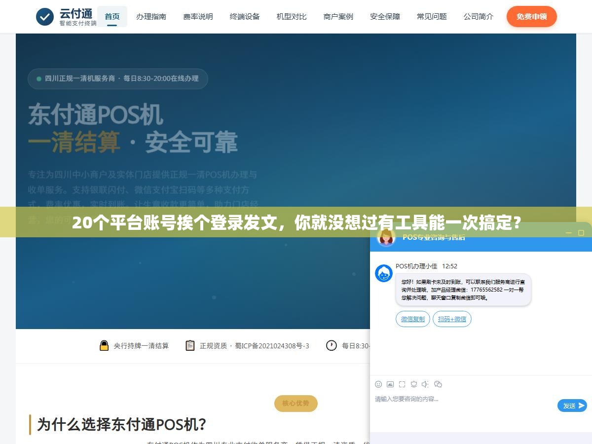 20个平台账号挨个登录发文,你就没想过有工具能一次搞定? 1 - 20个平台账号挨个登录发文,你就没想过有工具能一次搞定? - UC建站系统