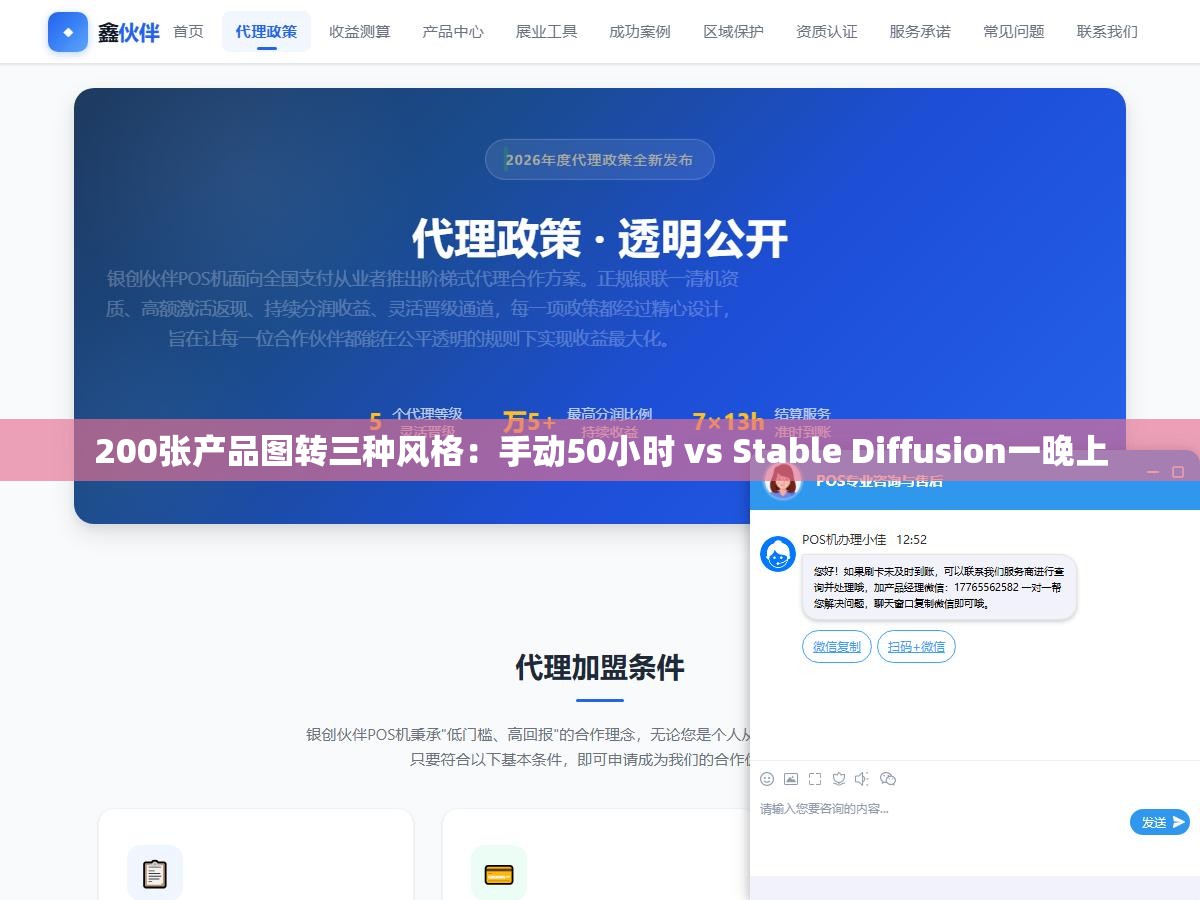 200张产品图转三种风格:手动50小时 vs Stable Diffusion一晚上 2 - 200张产品图转三种风格:手动50小时 vs Stable Diffusion一晚上 - UC建站系统