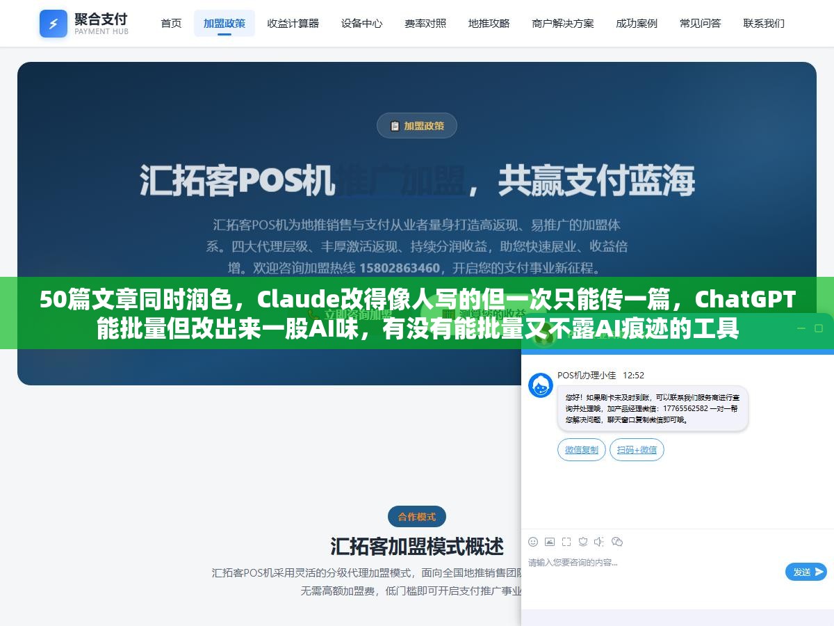 1 - 50篇文章同时润色，Claude改得像人写的但一次只能传一篇，ChatGPT能批量但改出来一股AI味，有没有能批量又不露AI痕迹的工具 - UC建站系统