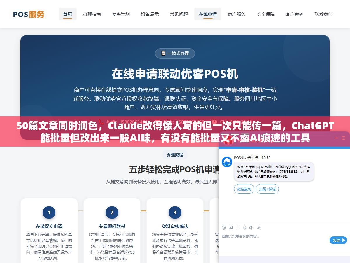 2 - 50篇文章同时润色，Claude改得像人写的但一次只能传一篇，ChatGPT能批量但改出来一股AI味，有没有能批量又不露AI痕迹的工具 - UC建站系统