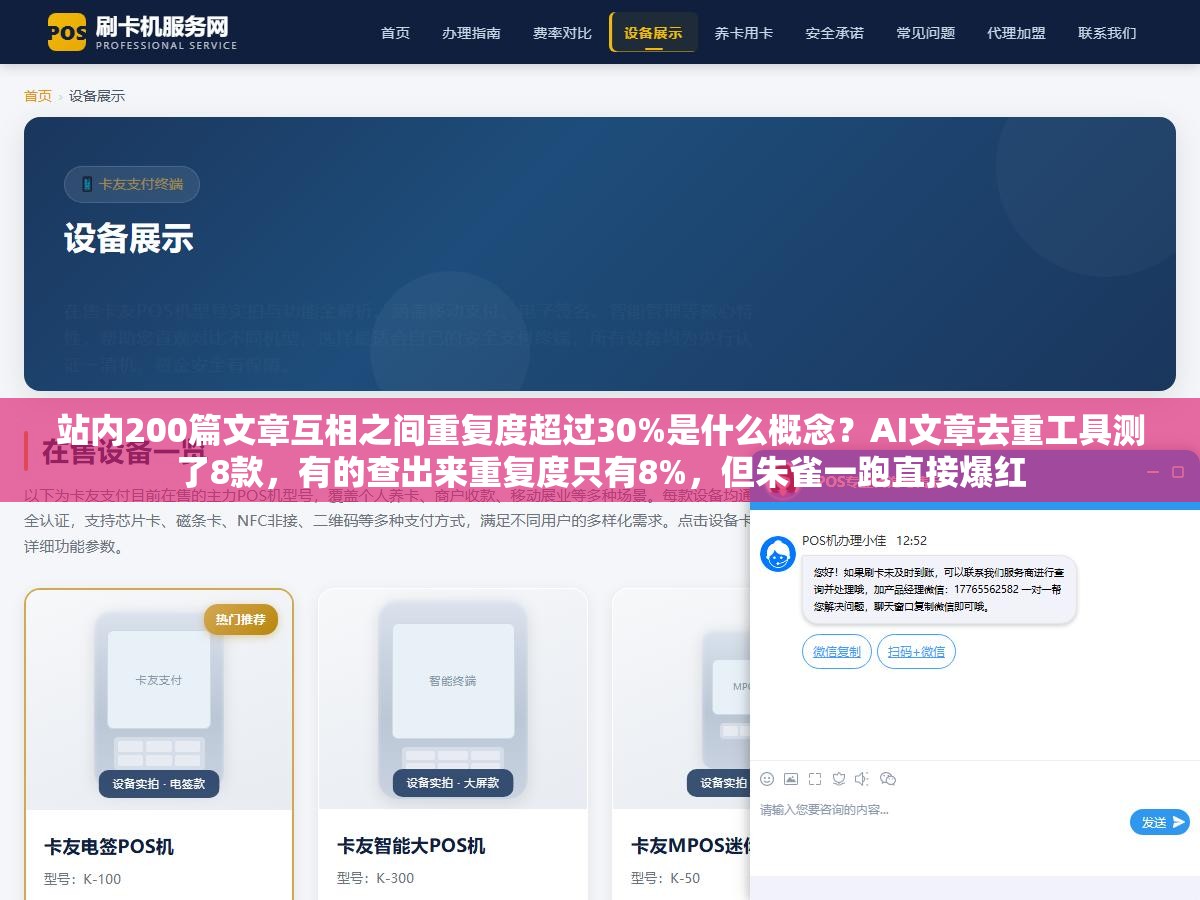 站内200篇文章互相之间重复度超过30%是什么概念?AI文章去重工具测了8款,有的查出来重复度只有8%,但朱雀一跑直接爆红 2 - 站内200篇文章互相之间重复度超过30%是什么概念?AI文章去重工具测了8款,有的查出来重复度只有8%,但朱雀一跑直接爆红 - UC建站系统