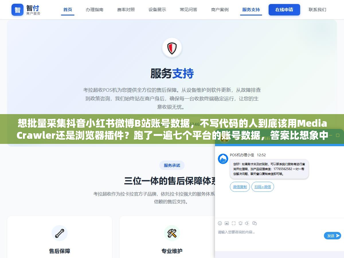 想批量采集抖音小红书微博B站账号数据,不写代码的人到底该用MediaCrawler还是浏览器插件?跑了一遍七个平台的账号数据,答案比想象中简单 1 - 想批量采集抖音小红书微博B站账号数据,不写代码的人到底该用MediaCrawler还是浏览器插件?跑了一遍七个平台的账号数据,答案比想象中简单 - UC建站系统