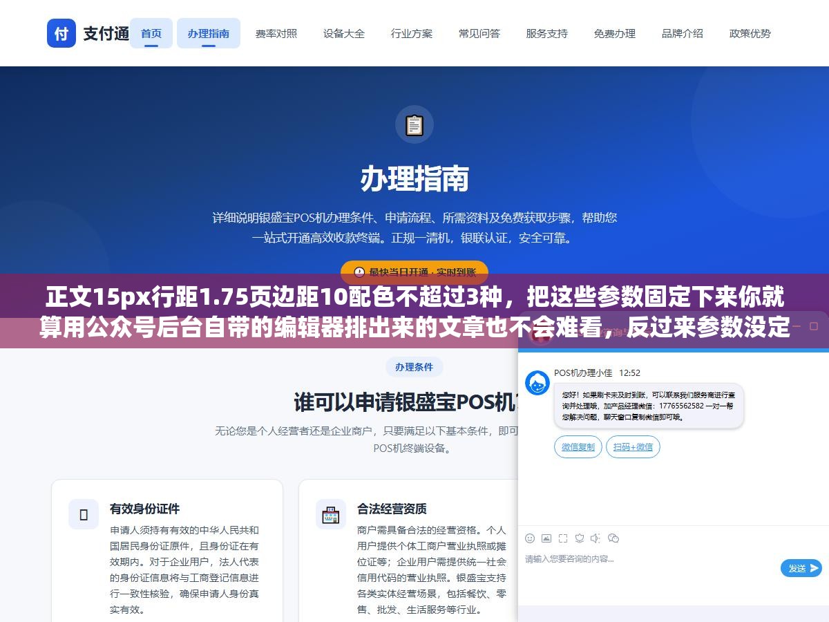 正文15px行距1.75页边距10配色不超过3种,把这些参数固定下来你就算用公众号后台自带的编辑器排出来的文章也不会难看,反过来参数没定好就急着去套模板,再好看的模板复制到手机上预览十有八九是歪的 1 - 正文15px行距1.75页边距10配色不超过3种,把这些参数固定下来你就算用公众号后台自带的编辑器排出来的文章也不会难看,反过来参数没定好就急着去套模板,再好看的模板复制到手机上预览十有八九是歪的 - UC建站系统
