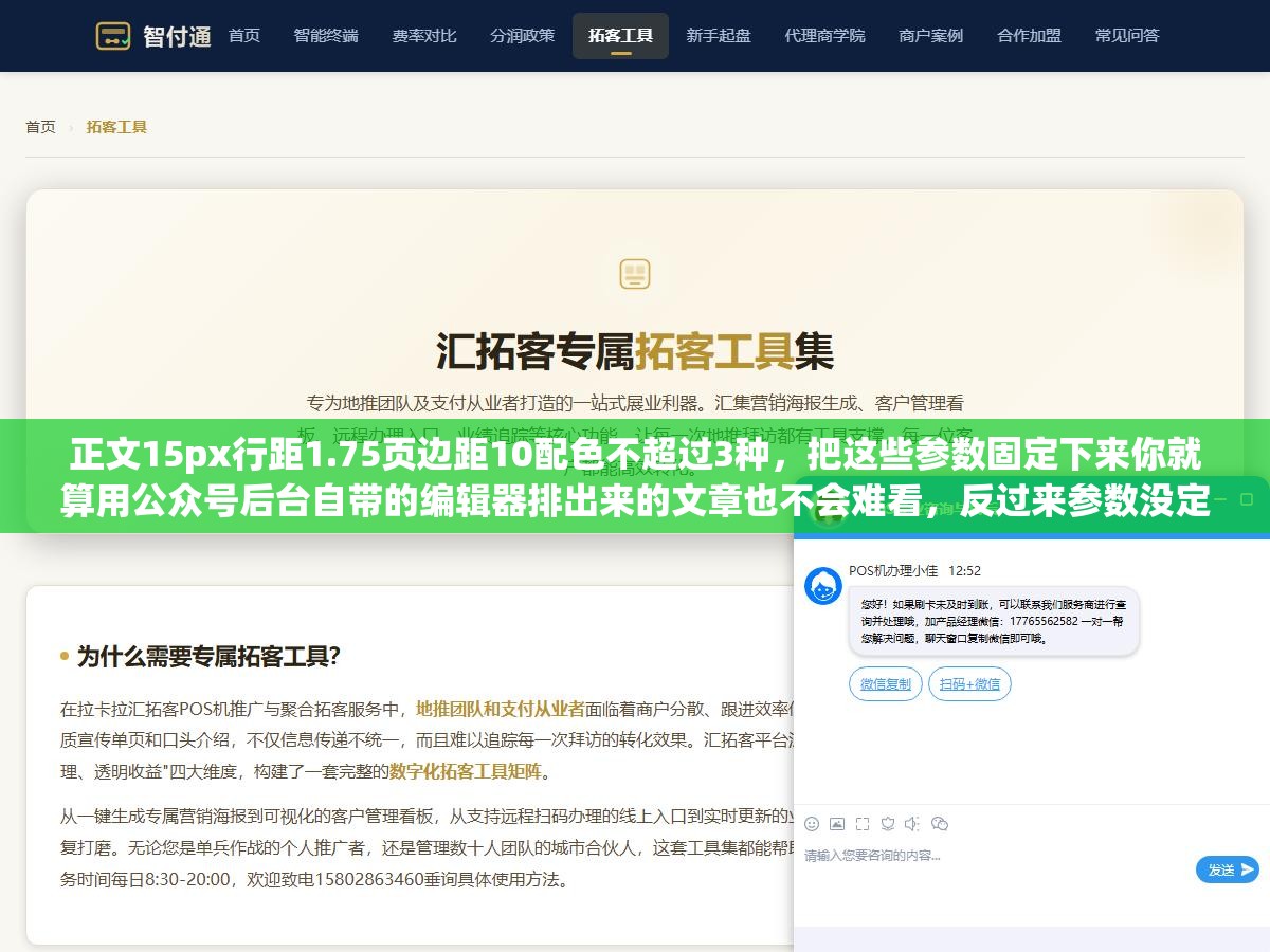 正文15px行距1.75页边距10配色不超过3种,把这些参数固定下来你就算用公众号后台自带的编辑器排出来的文章也不会难看,反过来参数没定好就急着去套模板,再好看的模板复制到手机上预览十有八九是歪的 3 - 正文15px行距1.75页边距10配色不超过3种,把这些参数固定下来你就算用公众号后台自带的编辑器排出来的文章也不会难看,反过来参数没定好就急着去套模板,再好看的模板复制到手机上预览十有八九是歪的 - UC建站系统