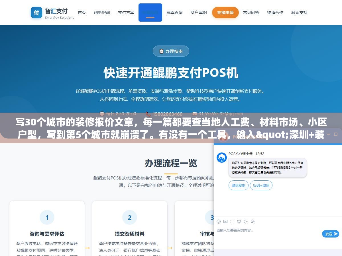 写30个城市的装修报价文章,每一篇都要查当地人工费、材料市场、小区户型,写到第5个城市就崩溃了。有没有一个工具,输入"深圳+装修报价"就能自动补全深圳特有的本地元素? 1 - 写30个城市的装修报价文章,每一篇都要查当地人工费、材料市场、小区户型,写到第5个城市就崩溃了。有没有一个工具,输入"深圳+装修报价"就能自动补全深圳特有的本地元素? - UC建站系统
